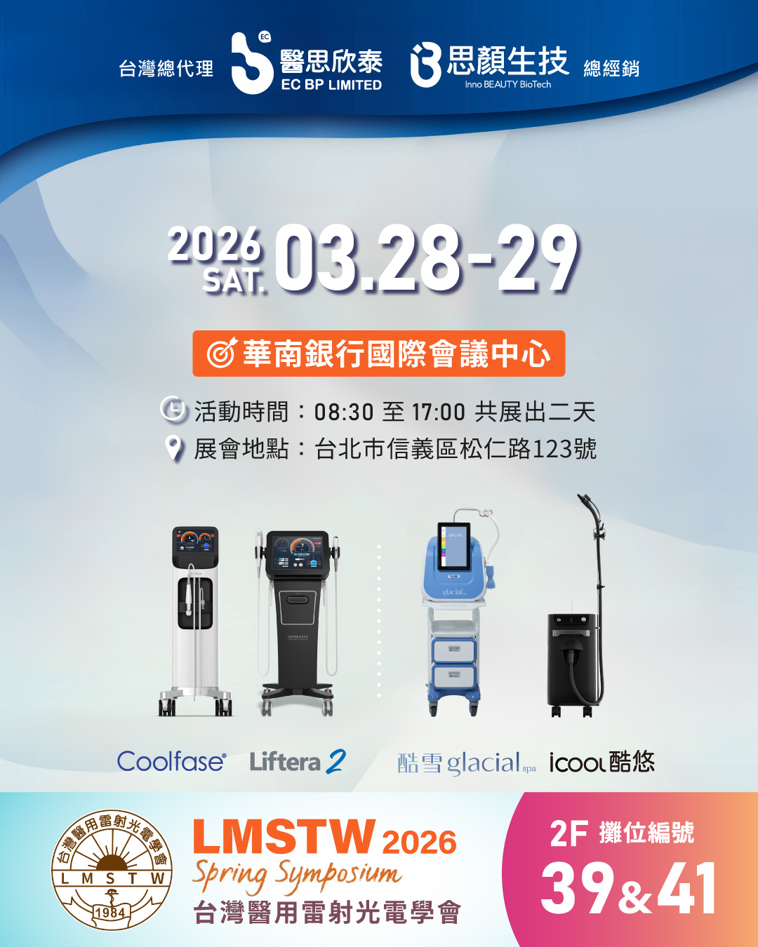 2026 台灣醫用雷射光電學會