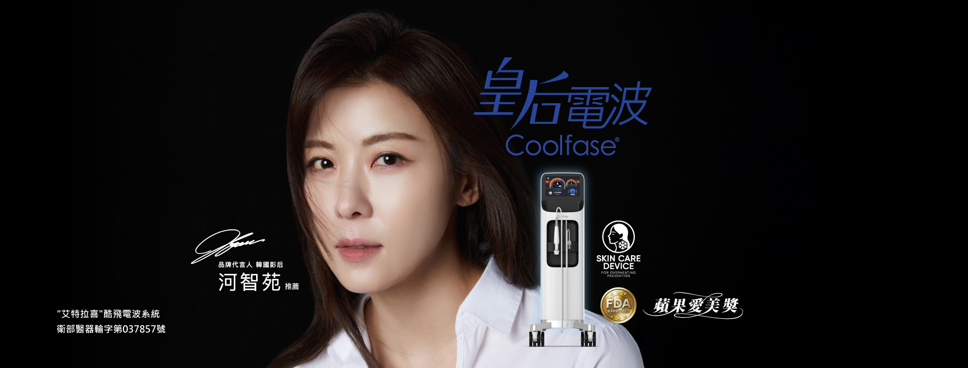 Coolfase皇后電波