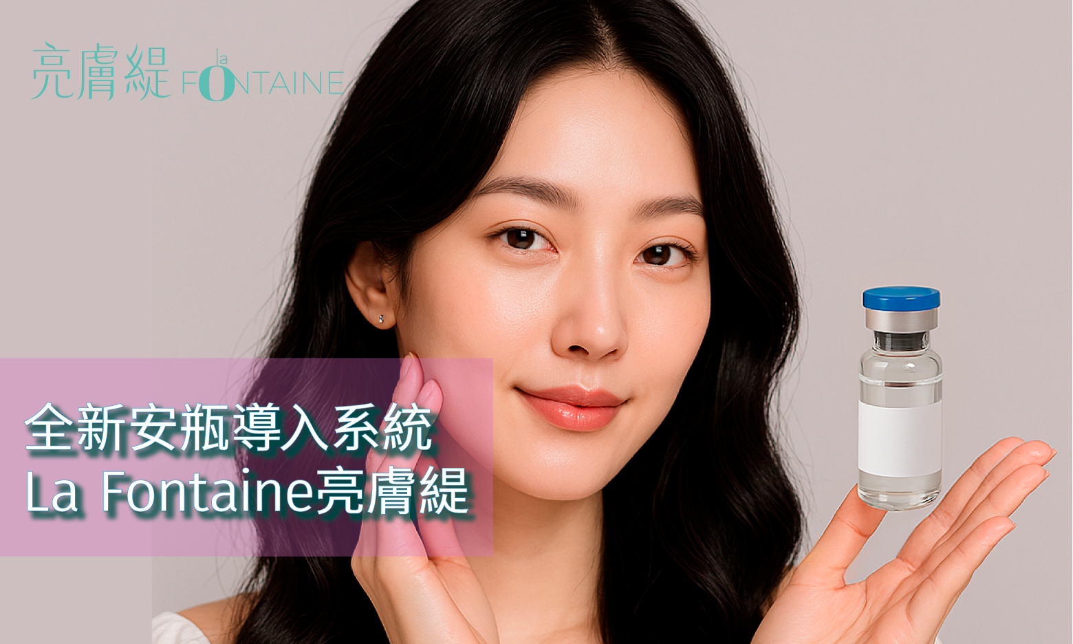 La Fontaine亮膚緹